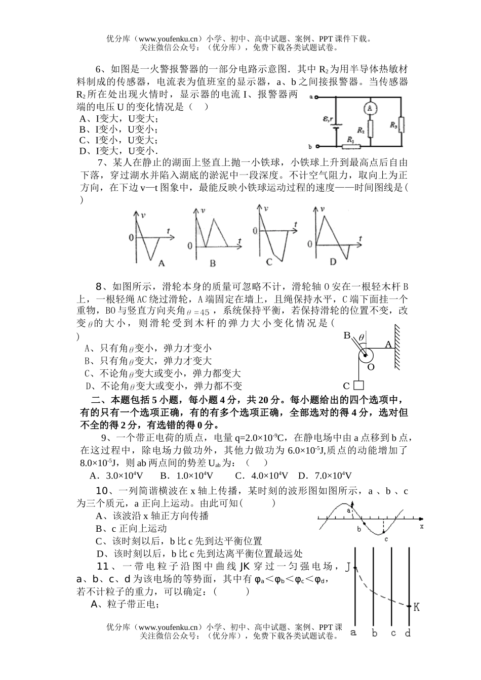 高考物理2007级调研考试模拟测试卷_第2页