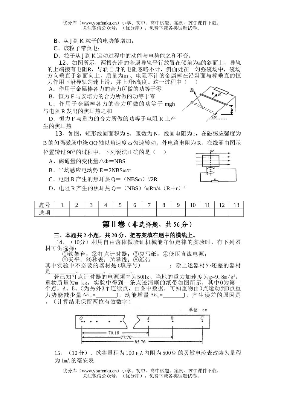 高考物理2007级调研考试模拟测试卷_第3页