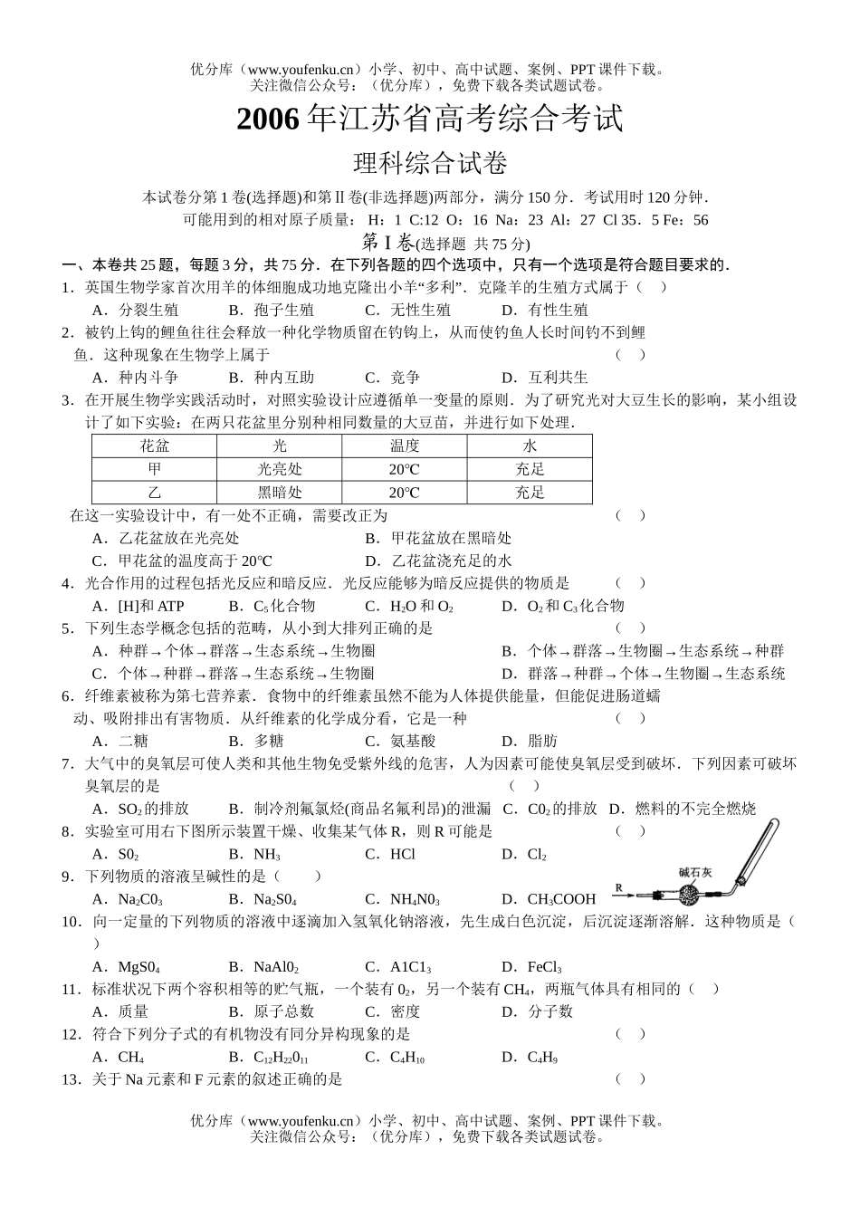 高考物理高考综合考试理科综合试卷_第1页