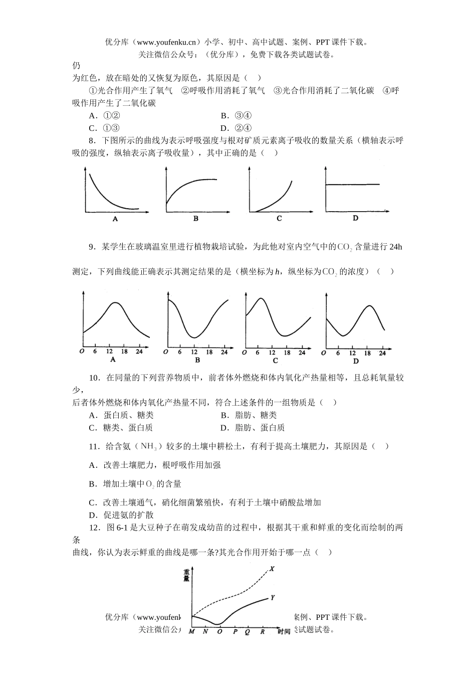 高中三年级生物高考精品模拟2试卷_第2页
