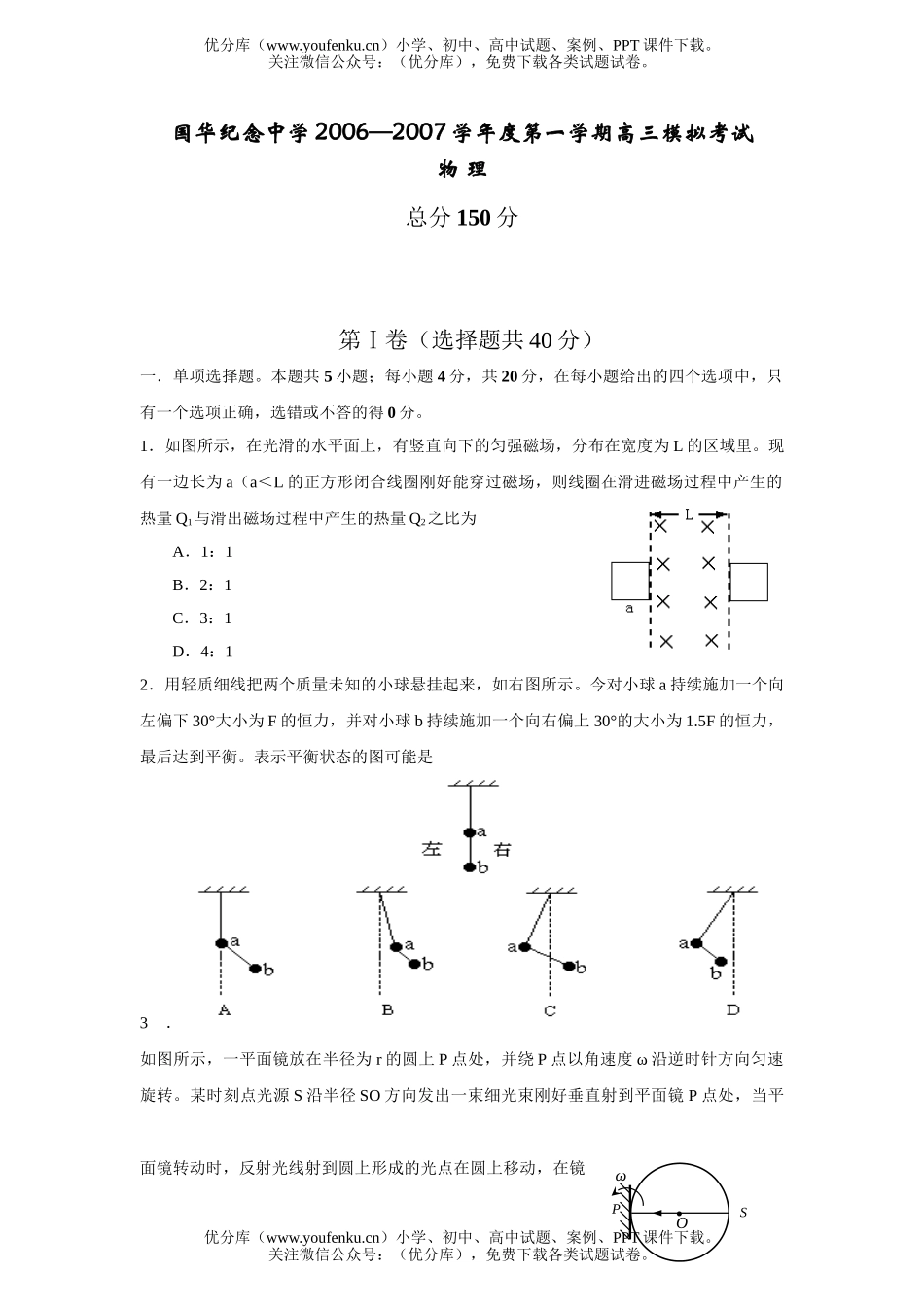 高考物理2006—2007学年度第一学期模拟考试卷_第1页