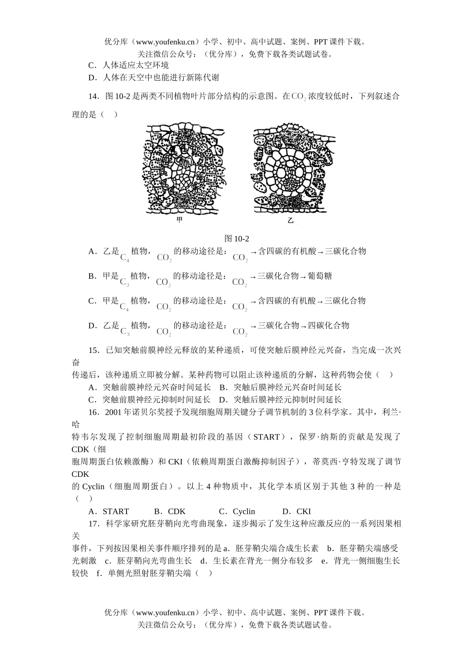 高中三年级生物高考精品模拟1试卷_第3页