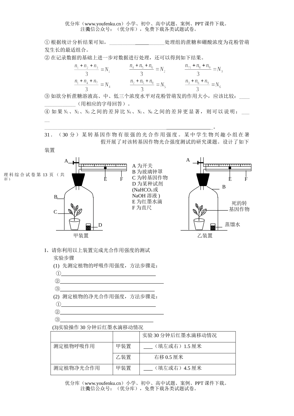 高中三年级生物理科综合能力测试部分试卷_第3页