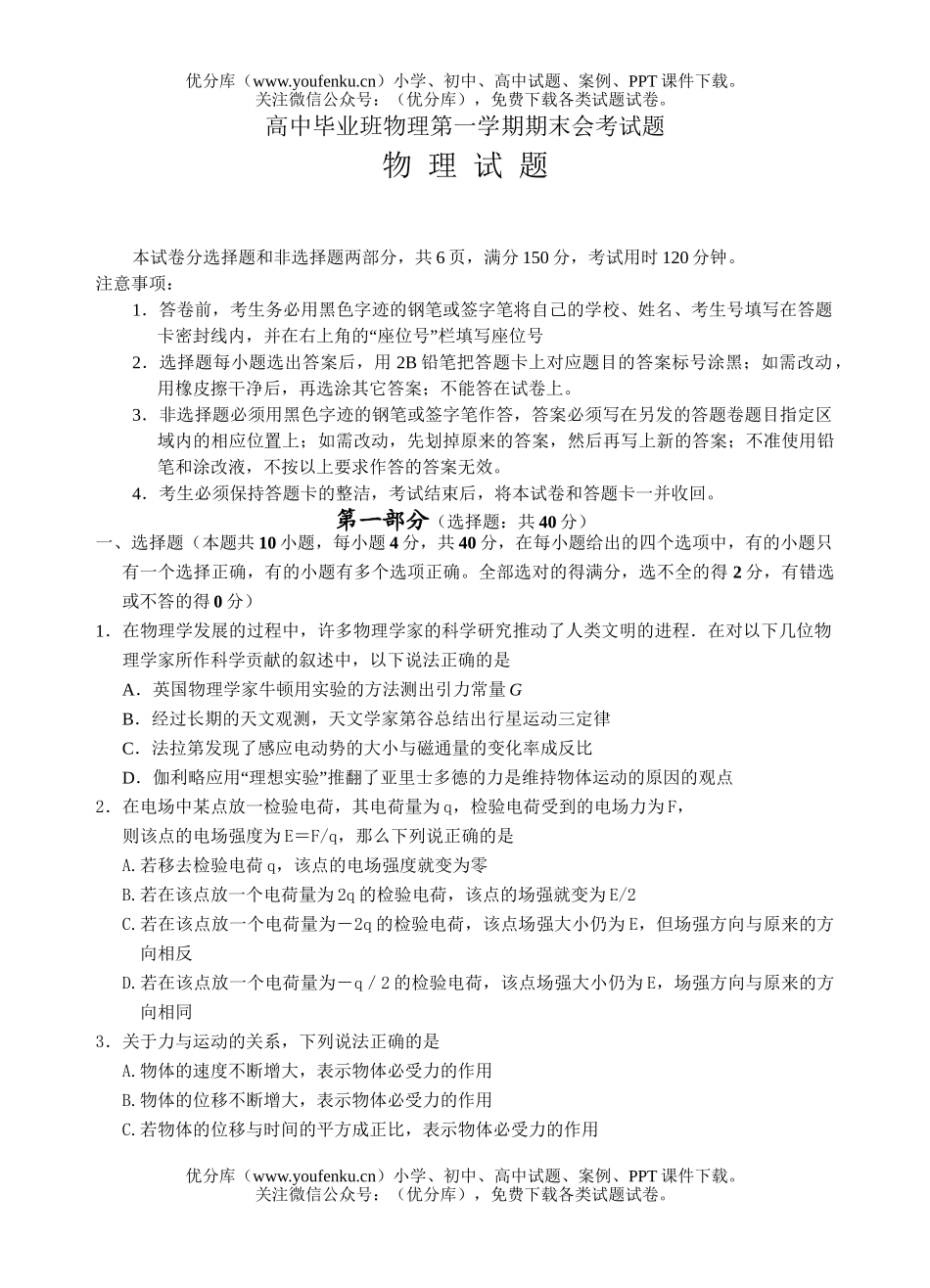 高考物理毕业班第一学期期末会考试卷_第1页