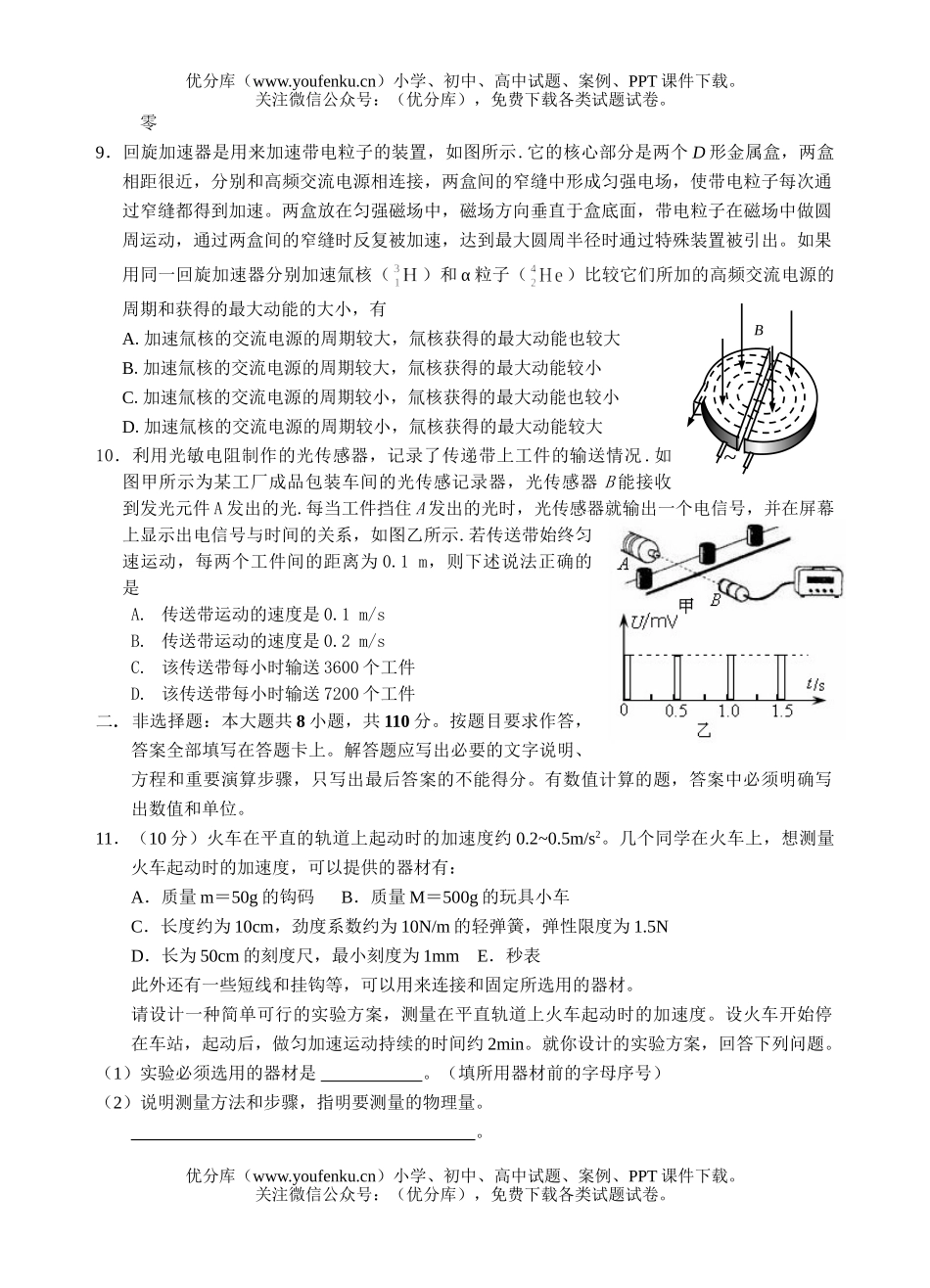 高考物理毕业班第一学期期末会考试卷_第3页