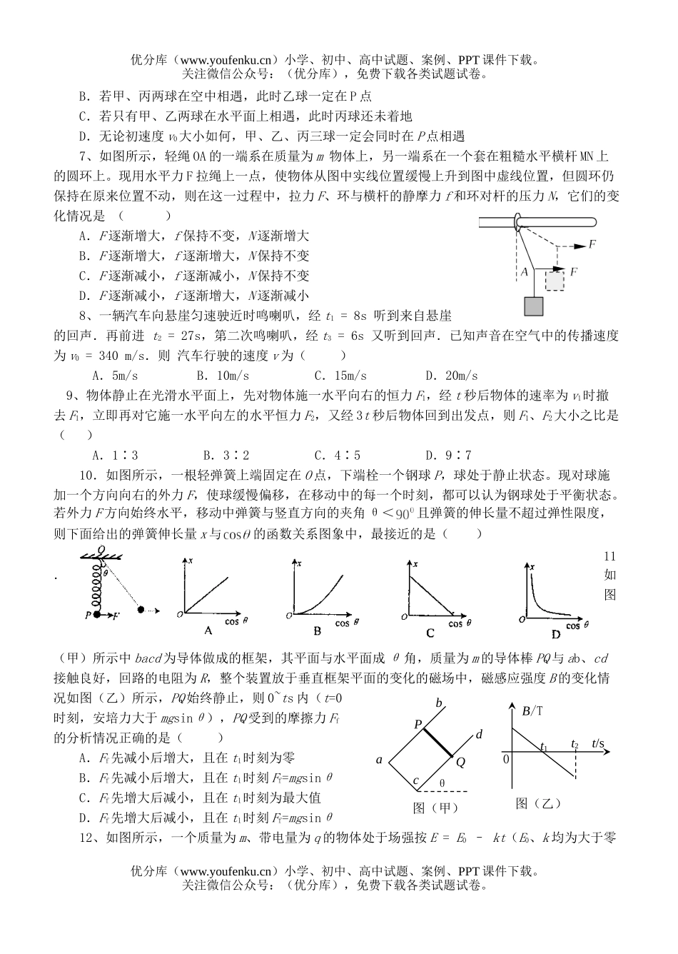 高考物理08年高考第一次月考试卷_第2页