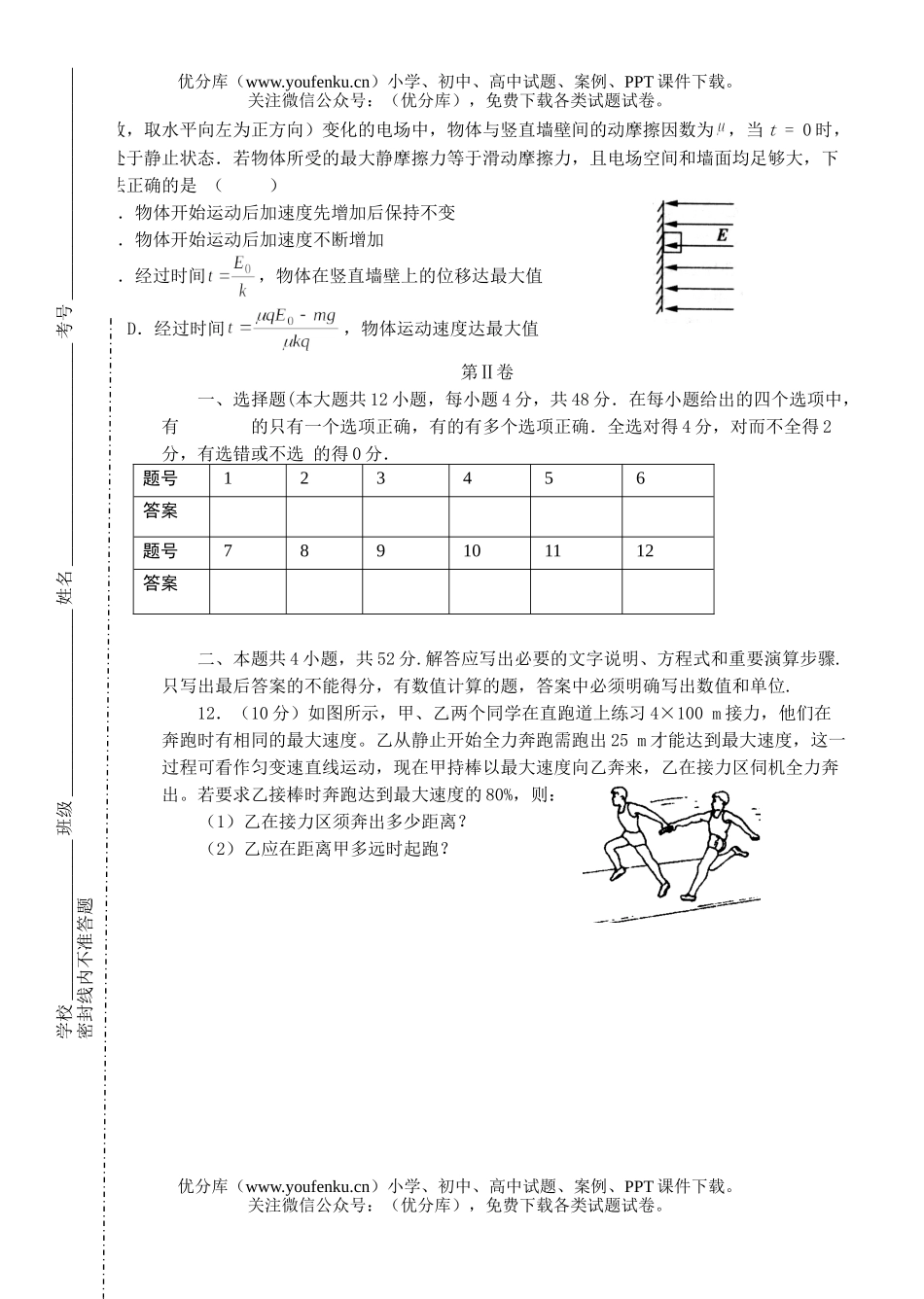 高考物理08年高考第一次月考试卷_第3页