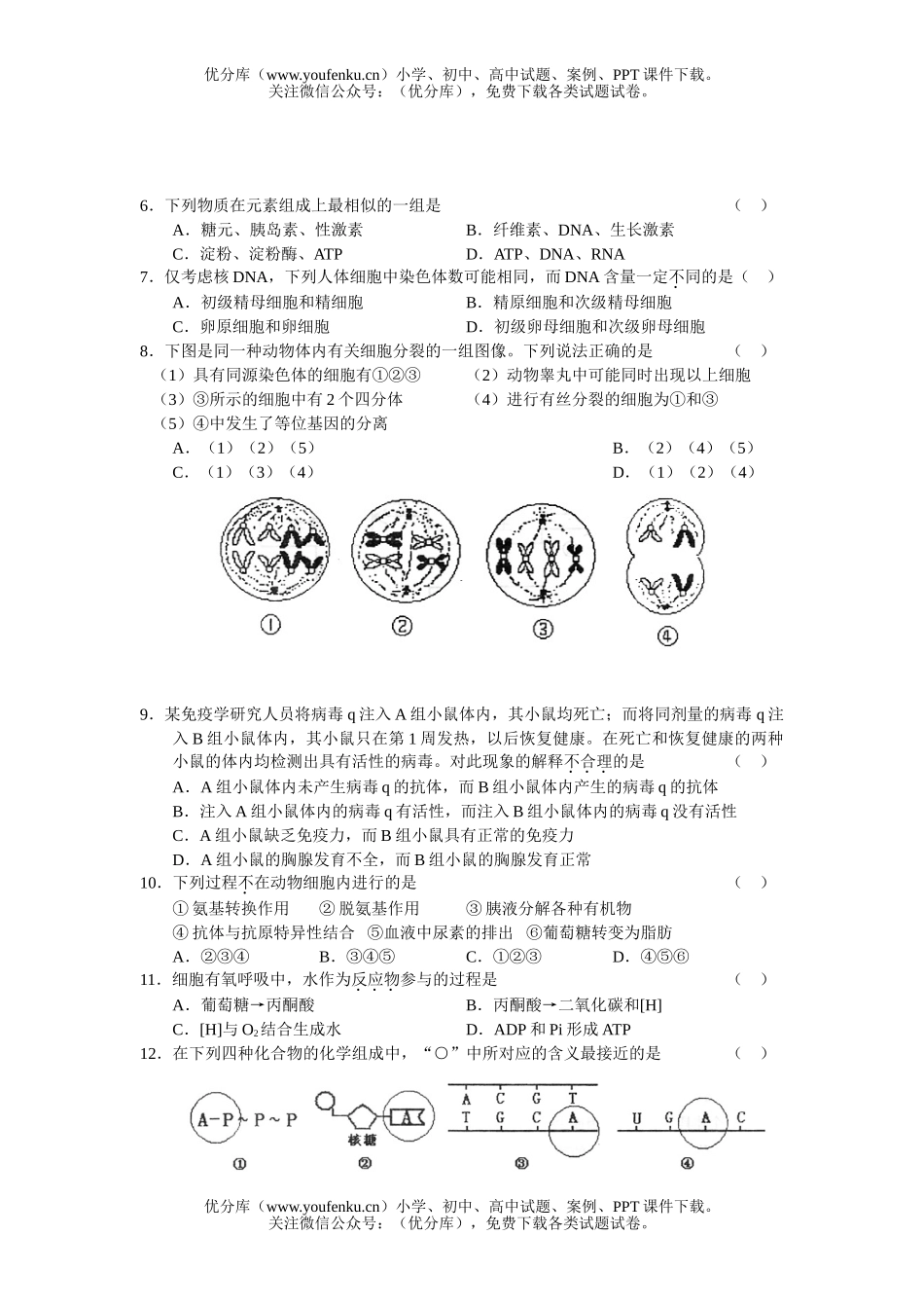 高中三年级生物08年第一次高考教学质量检测试卷_第2页