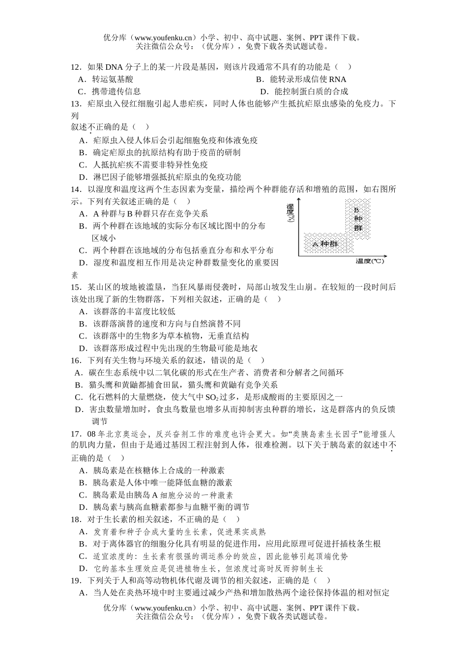 高中三年级生物高下册冲刺试卷_第3页