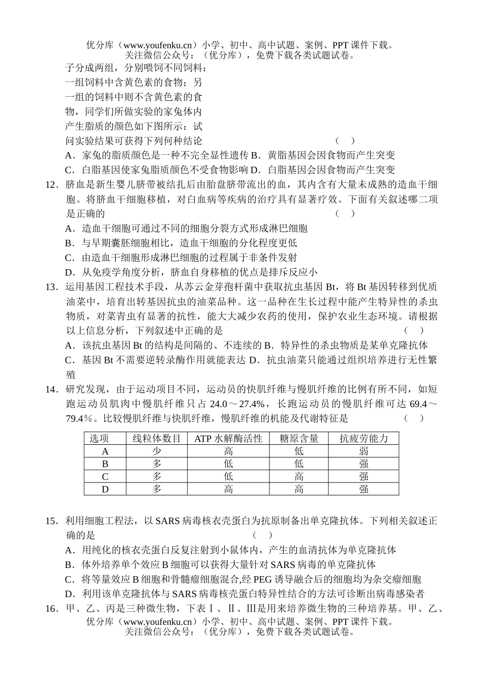 高中三年级生物上学期单元测试12试卷_第3页