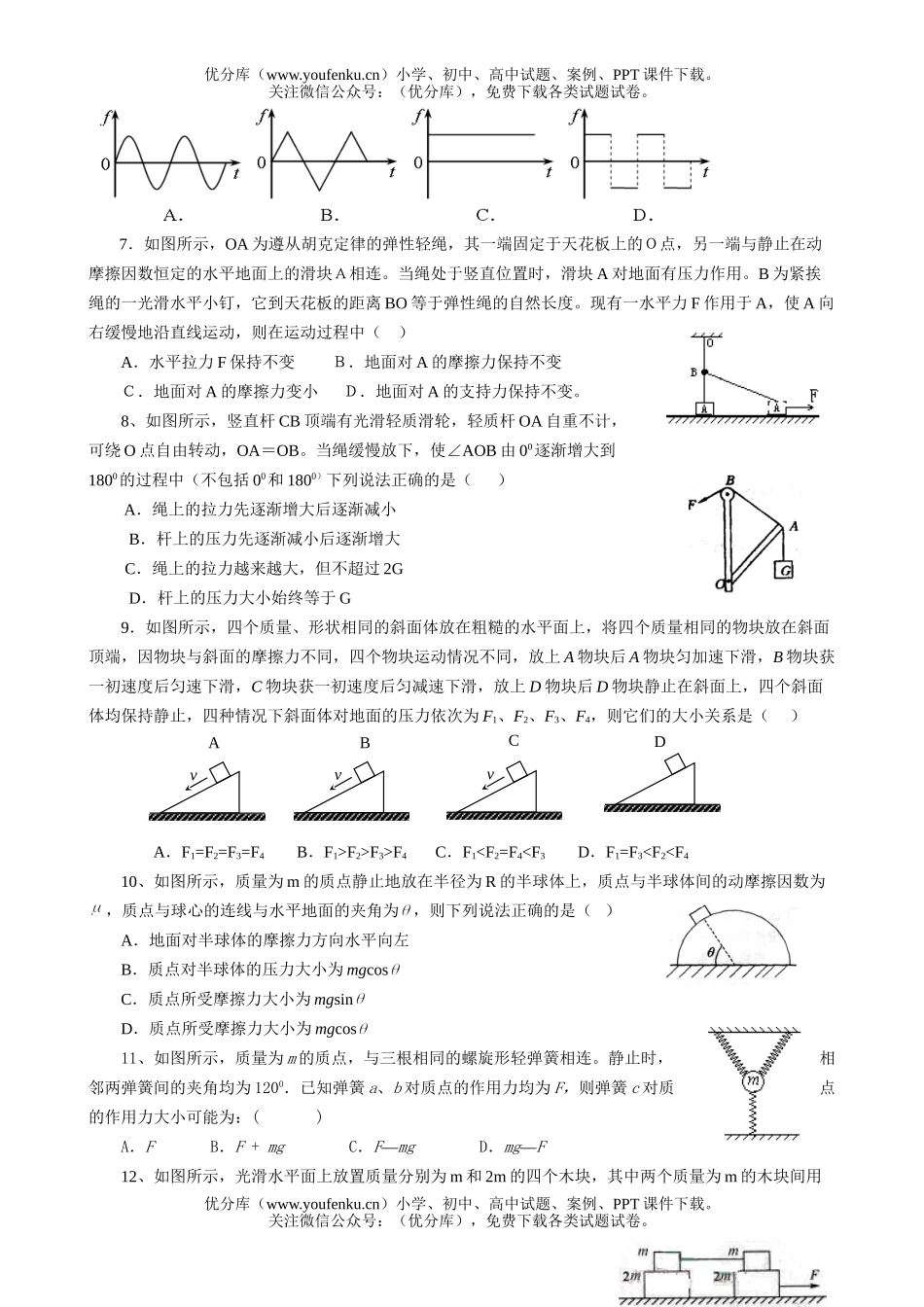 高考物理08年高考复习力和物体的平衡单元测试卷_第2页