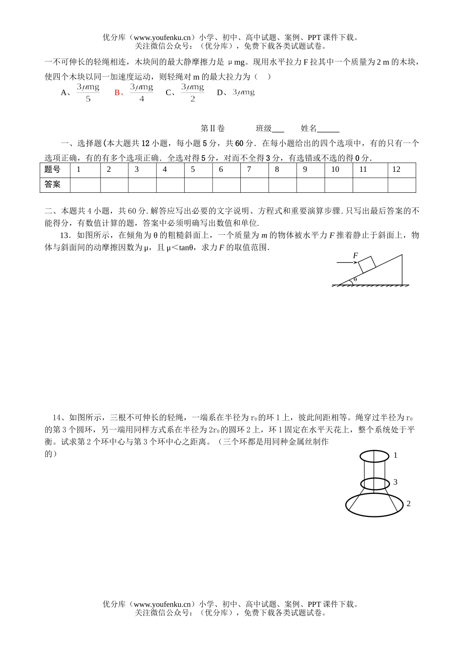 高考物理08年高考复习力和物体的平衡单元测试卷_第3页