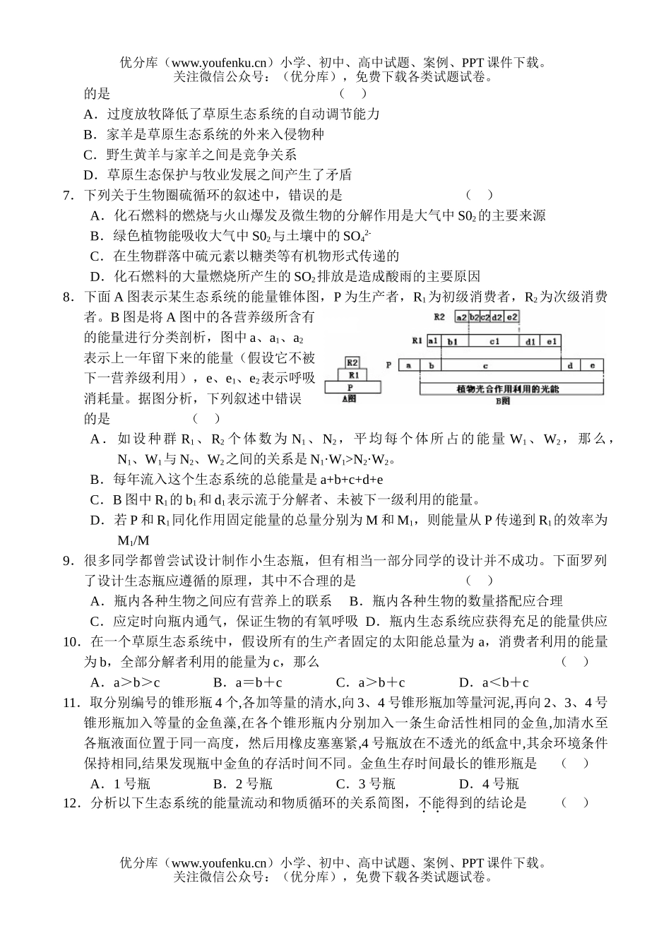 高中三年级生物上学期单元测试11试卷_第2页