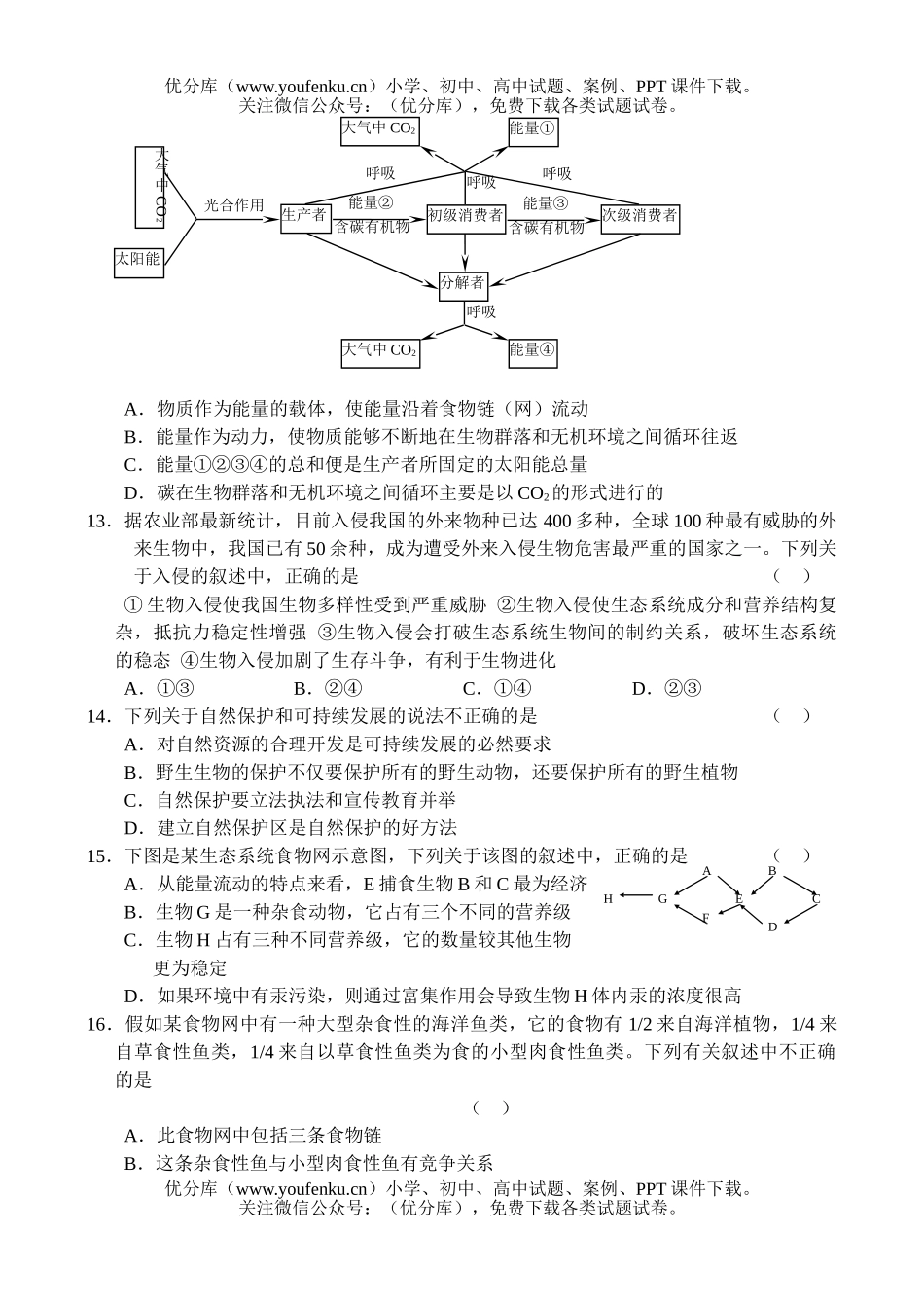 高中三年级生物上学期单元测试11试卷_第3页