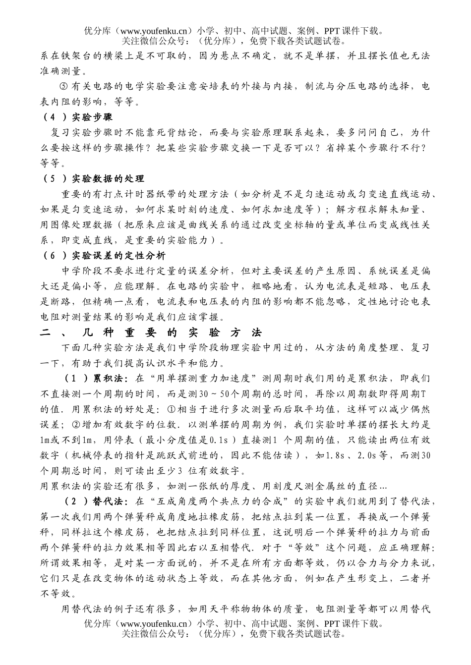 高考物理实验总复习试卷_第3页
