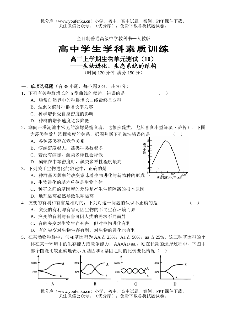 高中三年级生物上学期单元测试10试卷_第1页