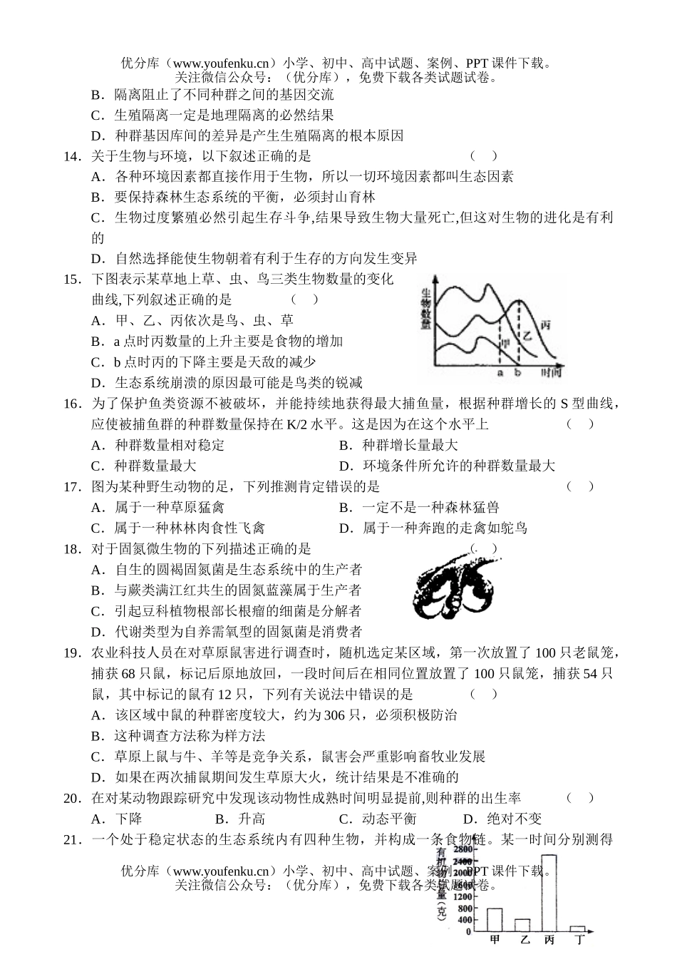 高中三年级生物上学期单元测试10试卷_第3页