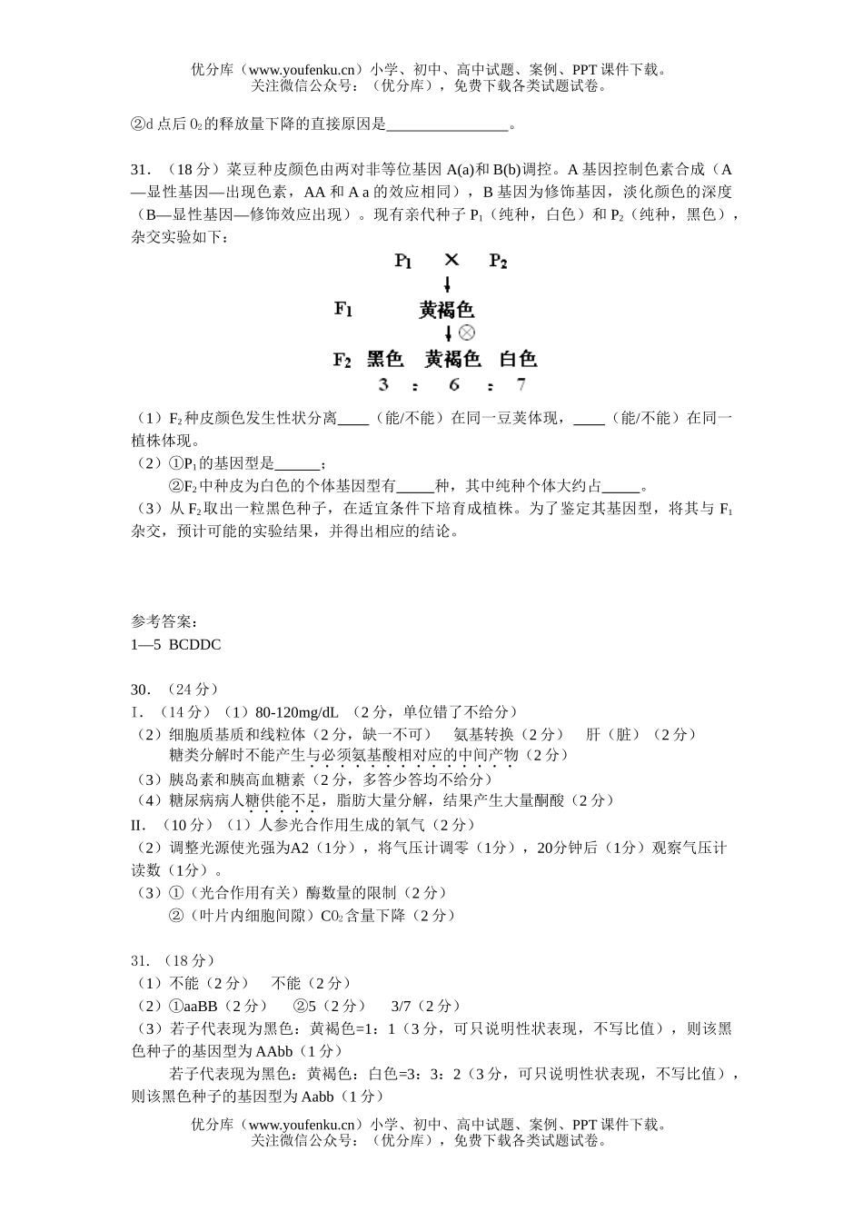 高中三年级生物08理科综合部分一模试卷_第3页