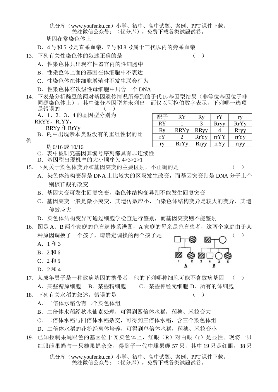 高中三年级生物上学期单元测试9试卷_第3页
