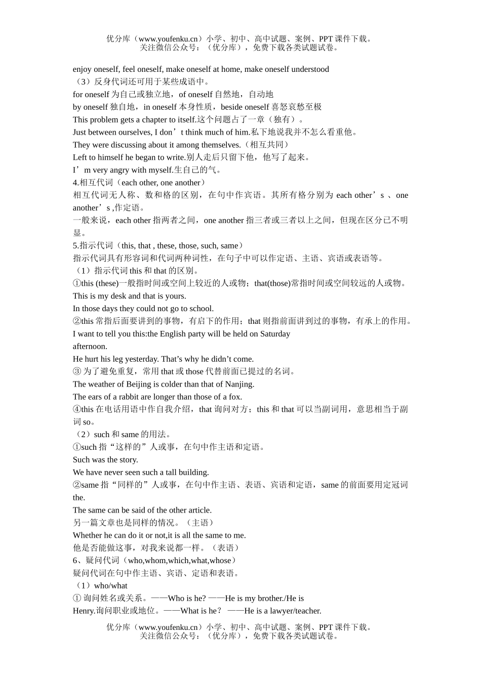高考英语高考代词复习试卷_第2页