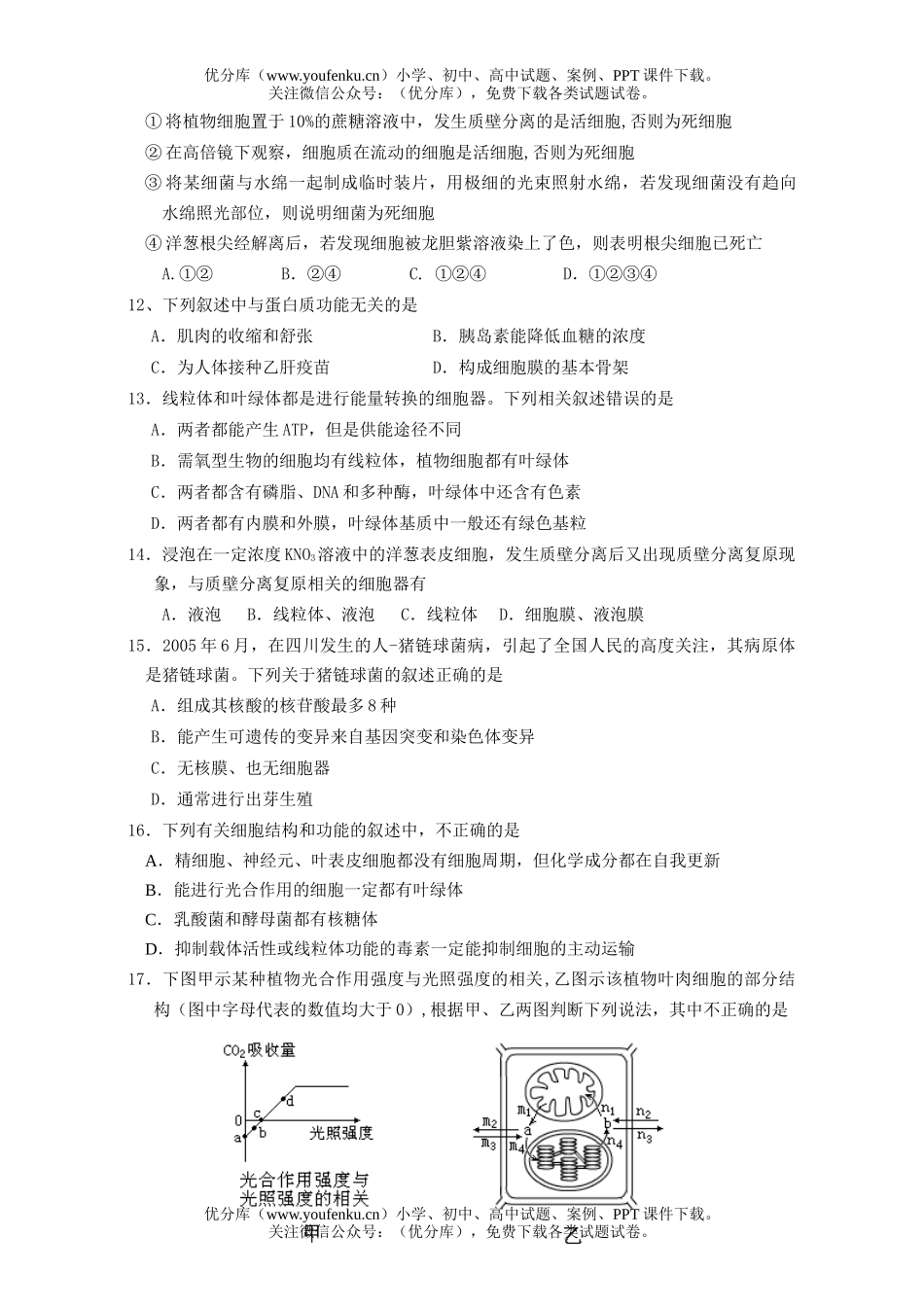 高中三年级生物08级下册第三次月考试卷_第3页
