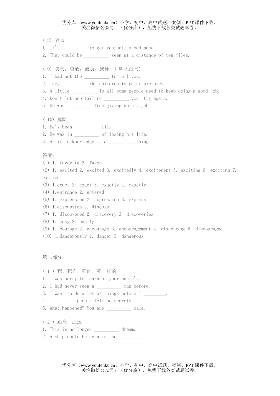 高考英语高考词汇练习1试卷_第2页