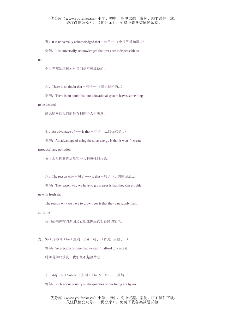 高考英语高考常用句型试卷_第2页