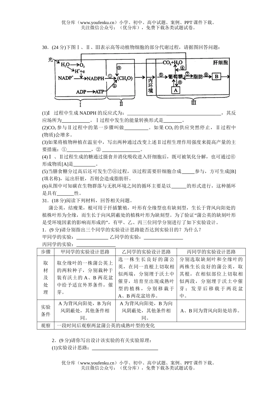 高中三年级生物08级理综“二诊”考试卷_第2页