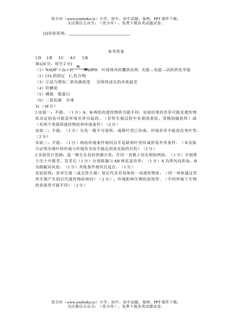 高中三年级生物08级理综“二诊”考试卷_第3页