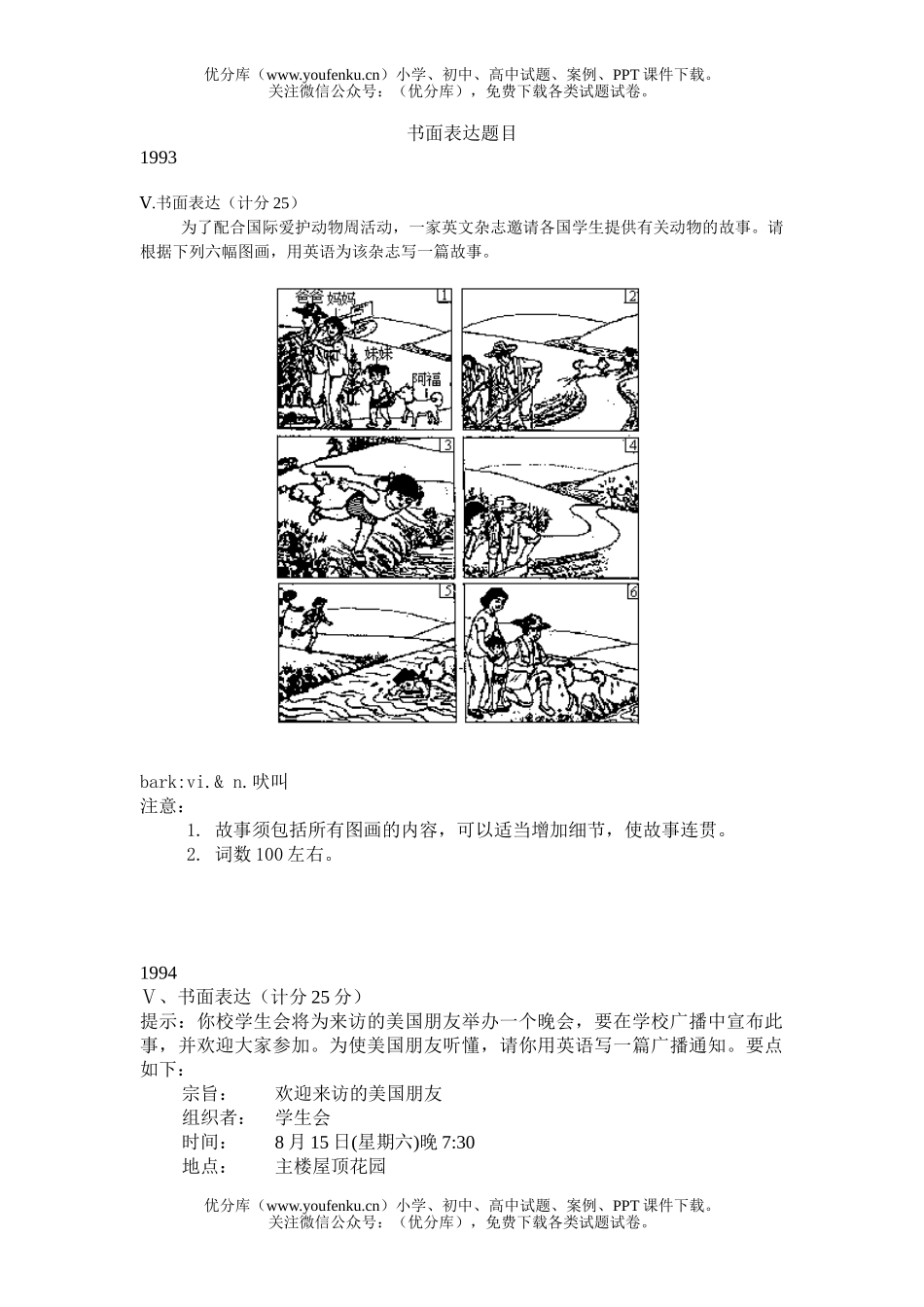 高考英语高考writing试卷_第1页