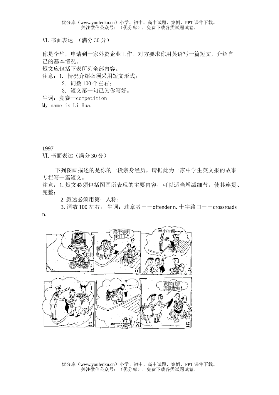 高考英语高考writing试卷_第3页