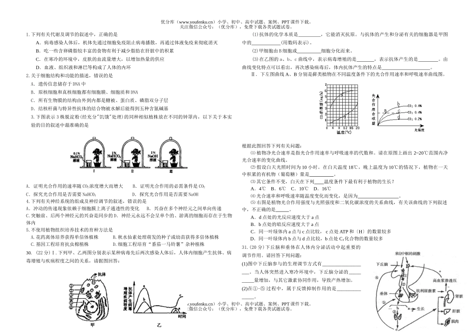 高中三年级生物08级理科综合训练试卷_第1页
