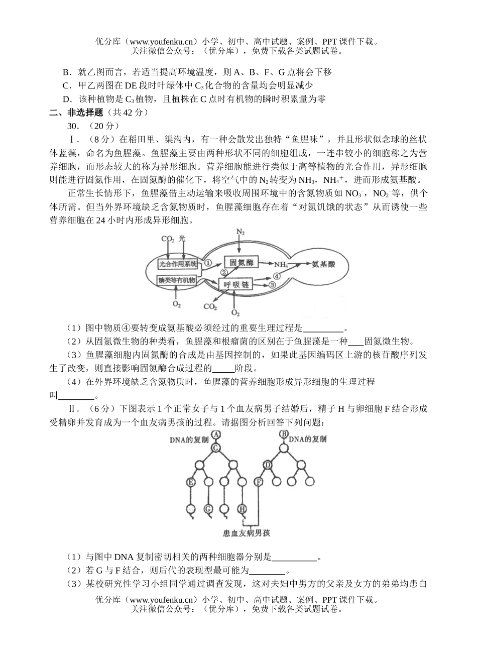 高中三年级生物08级二诊考试理科综合试卷_第2页
