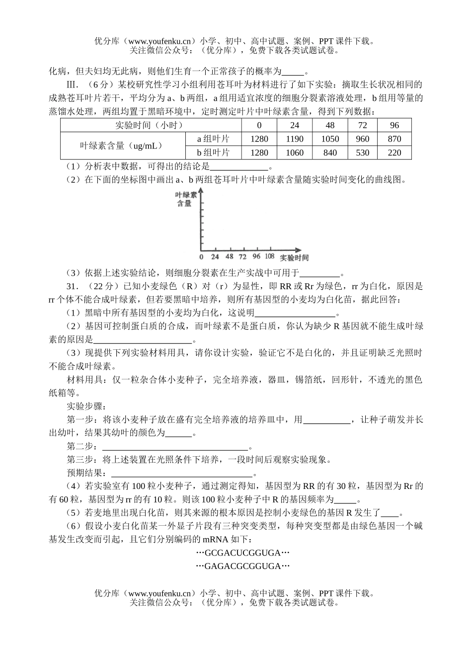 高中三年级生物08级二诊考试理科综合试卷_第3页