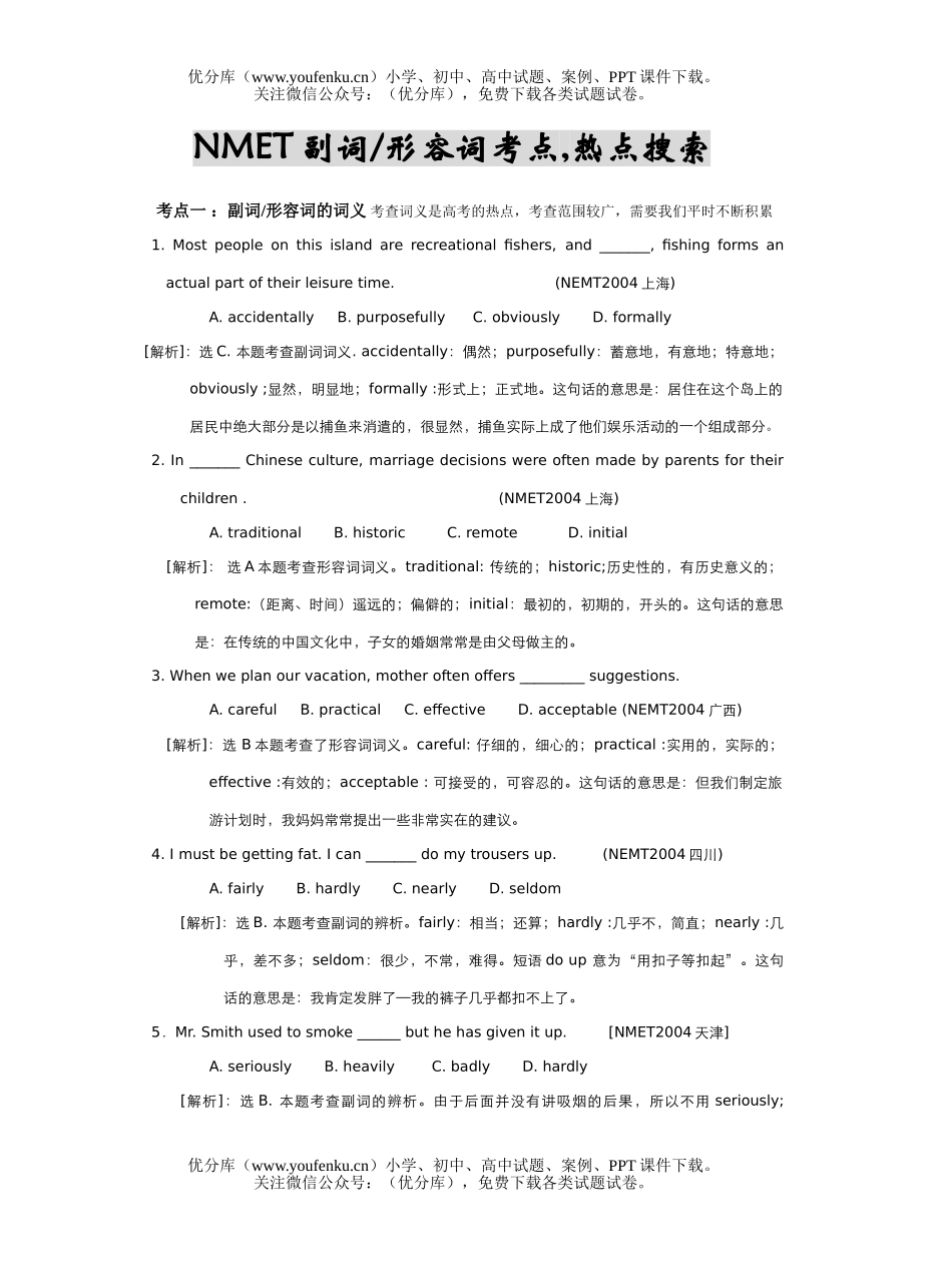 高考英语高考NMET中副词,形容词考点搜索试卷_第1页