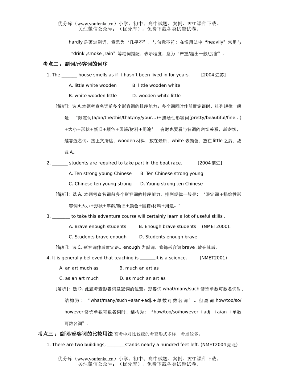 高考英语高考NMET中副词,形容词考点搜索试卷_第2页
