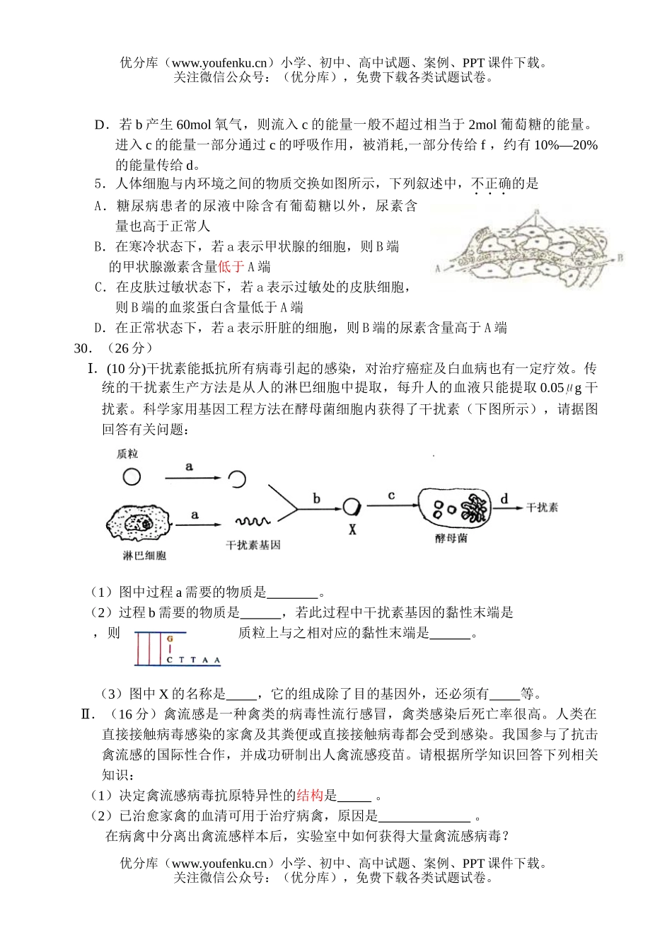 高中三年级生物08级三诊模拟考试理综试卷_第2页