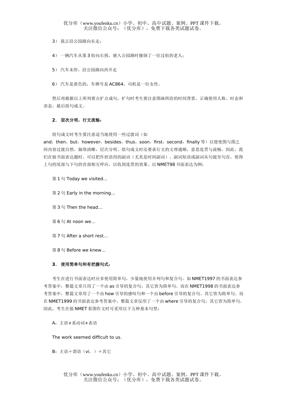 高考英语高考NMET看图作文写作技巧试卷_第2页