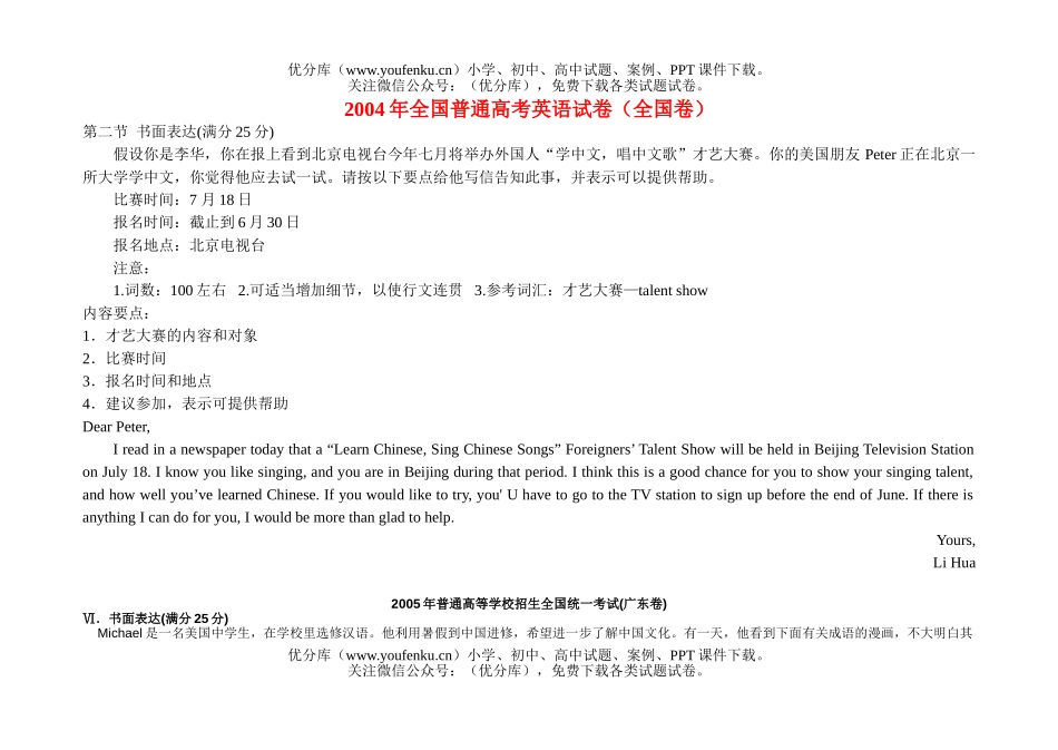 高考英语全国普通高考(全国卷)作文及答案试卷_第1页