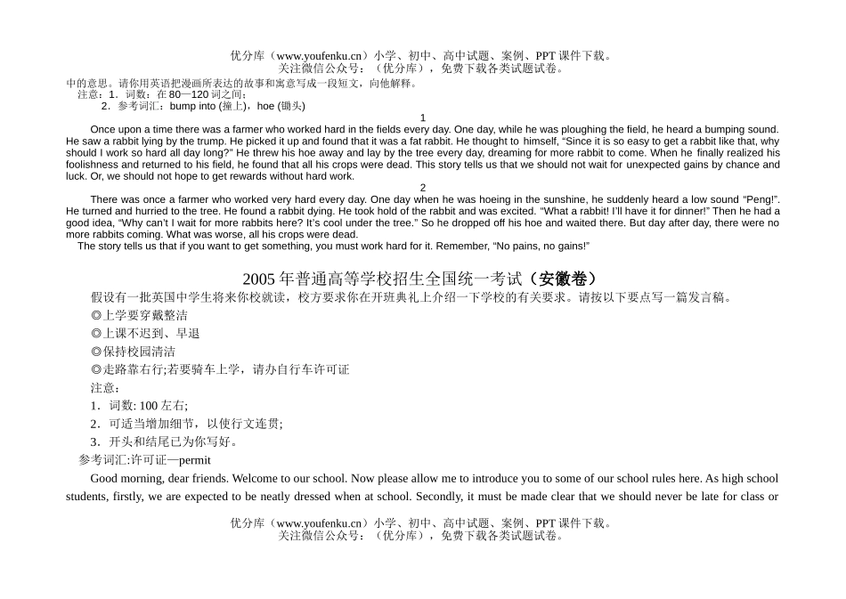高考英语全国普通高考(全国卷)作文及答案试卷_第2页