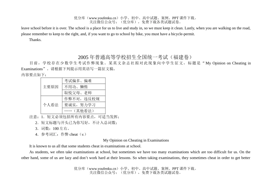 高考英语全国普通高考(全国卷)作文及答案试卷_第3页