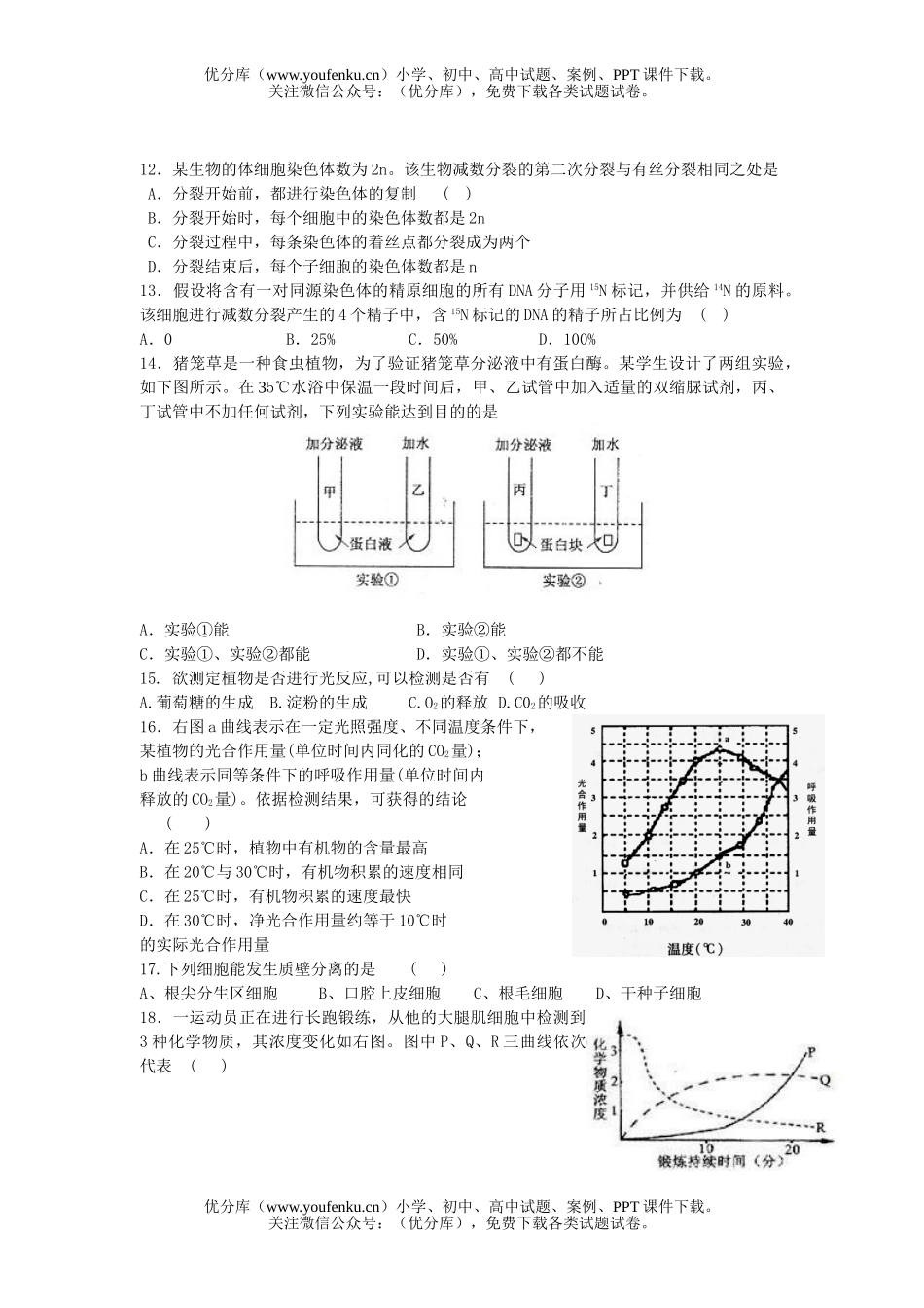 高中三年级生物遗传与进化试卷_第2页