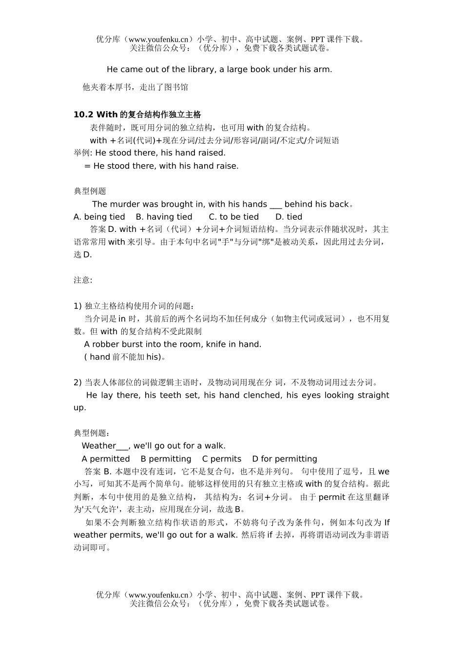 高考英语高考独立主格试卷_第1页