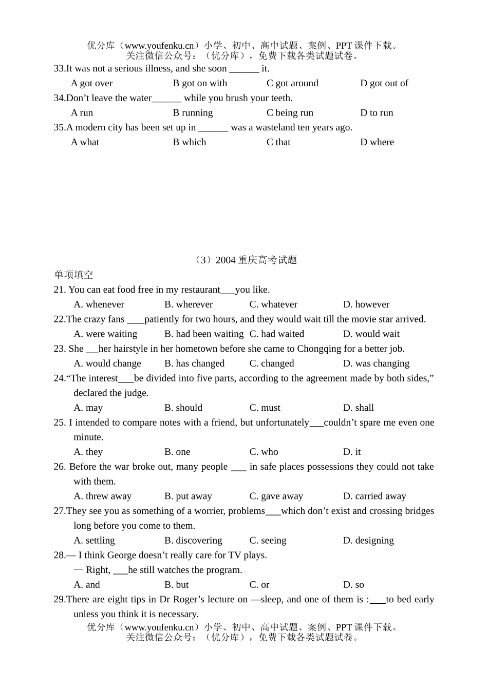 高考英语全国普通高考 15 套  及答案试卷_第3页