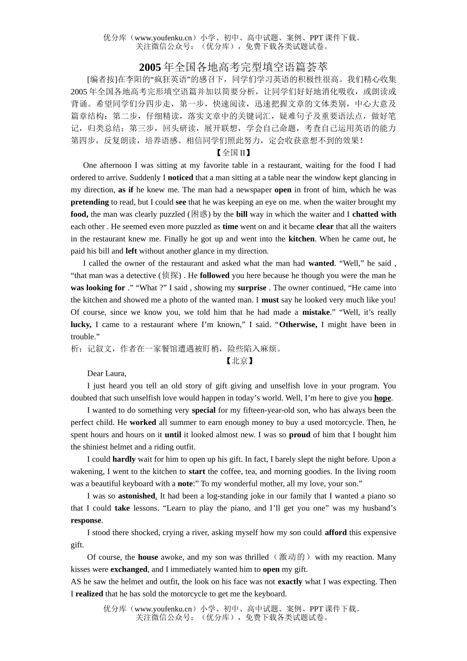 高考英语全国各地高考完形填空语篇荟萃(背诵篇)试卷_第1页