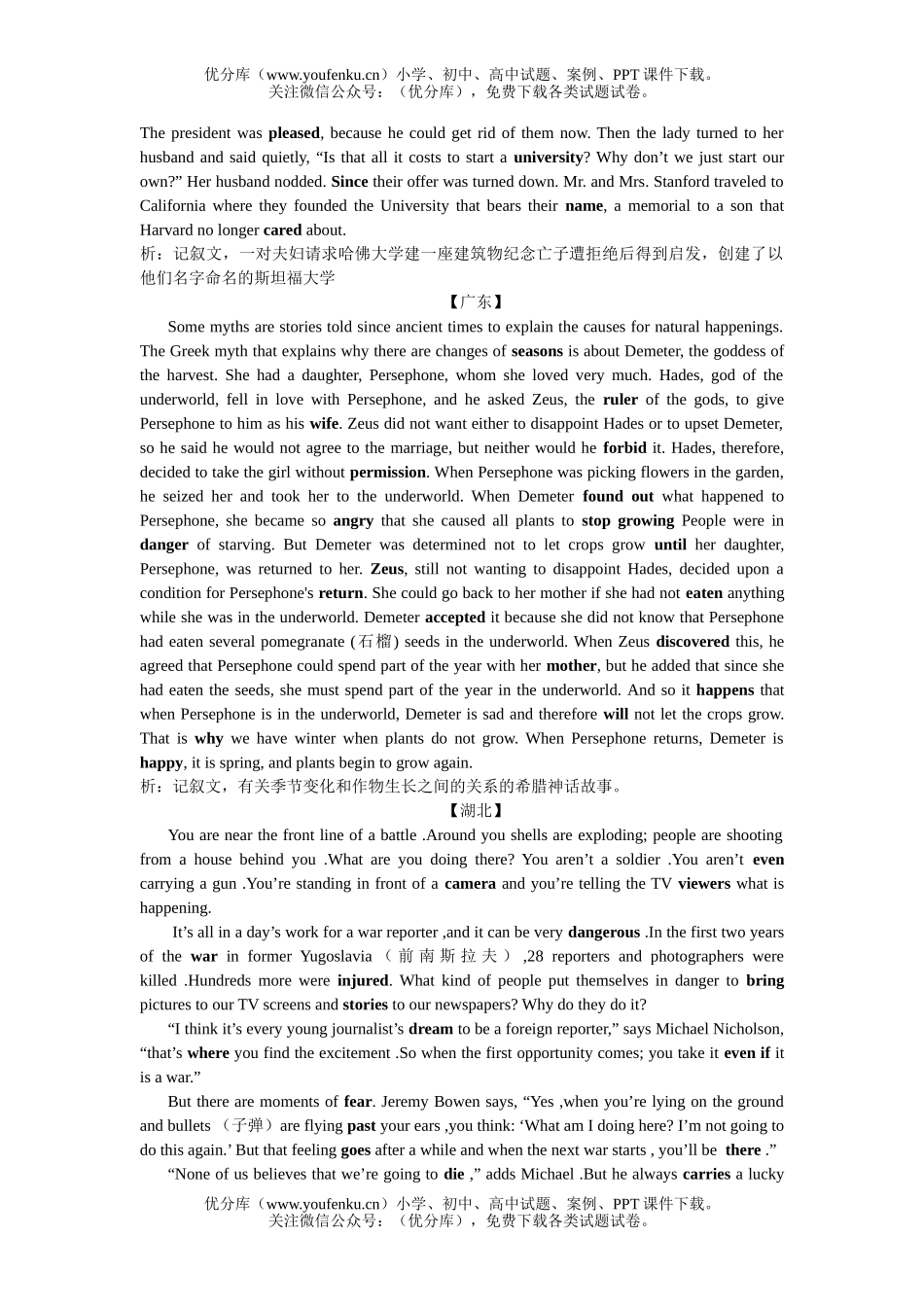 高考英语全国各地高考完形填空语篇荟萃(背诵篇)试卷_第3页