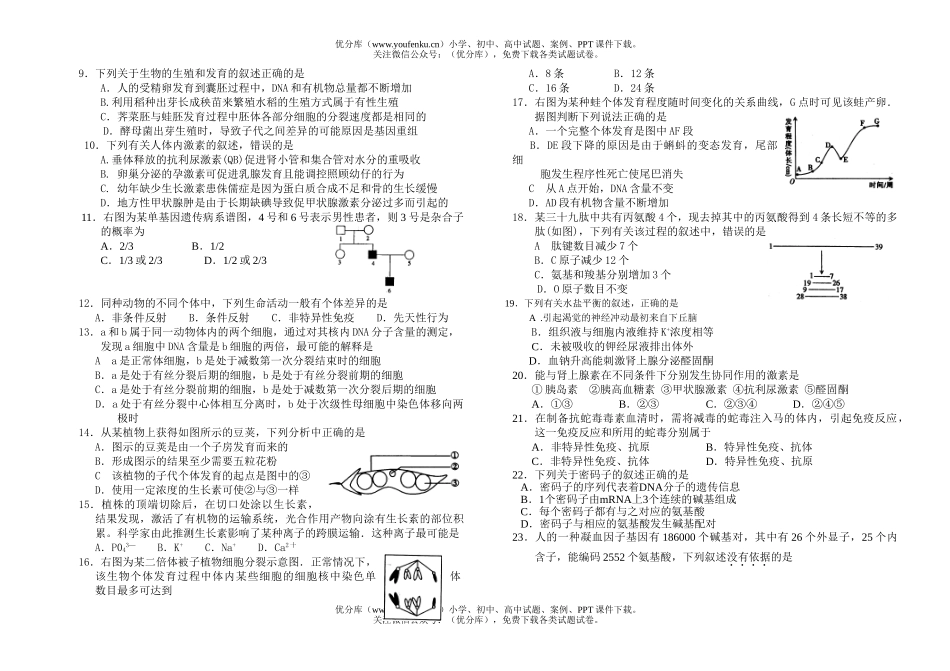 高中三年级生物第一学期第五次月考试卷_第2页