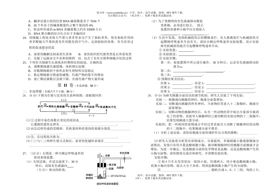 高中三年级生物第一学期第五次月考试卷_第3页