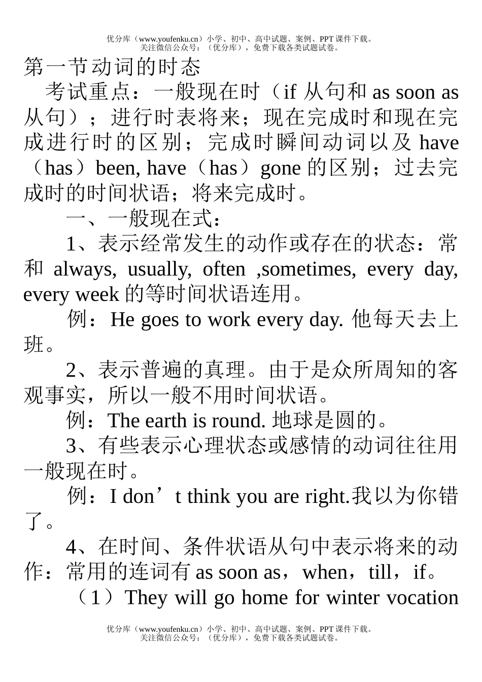 高考英语高考动词时态试卷_第1页