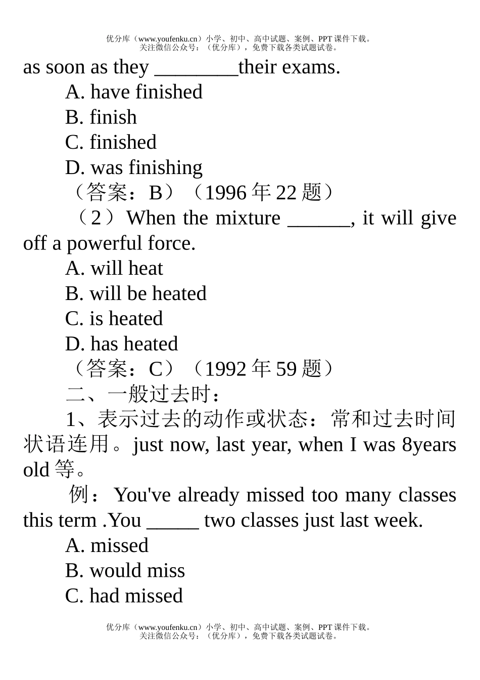 高考英语高考动词时态试卷_第2页